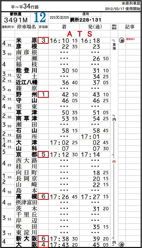 JR西日本 京都電車区 運転時刻表 現行 スタフ 湖西線 113系 新快速 JR西日本 京都電車区 運転時刻表 現行 スタフ 新快速 113系 JR西日本
